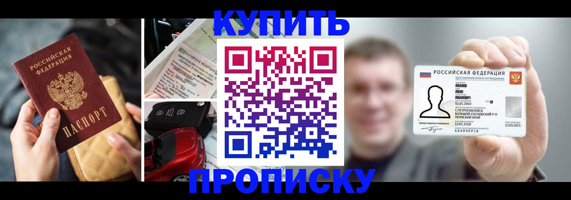 временная регистрация для школы в Пермском крае