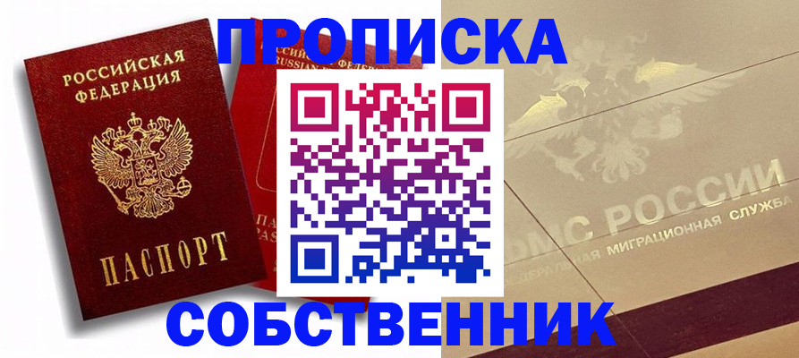 прописка для работы в Пермском крае